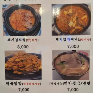 왕십리육감식당 리뷰 사진