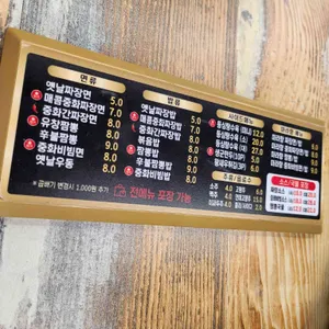 유창반점 리뷰 사진