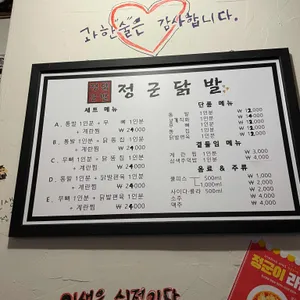 정군닭발 리뷰 사진