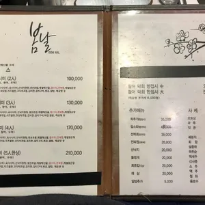 봄날횟집 리뷰 사진