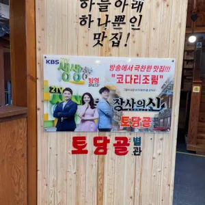 토담골 리뷰 사진