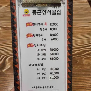 둥근상시골집 리뷰 사진