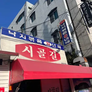 시골길 리뷰 사진