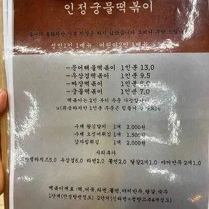 인정궁물떡볶이 리뷰 사진