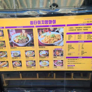 쏭타이치앙마이 리뷰 사진
