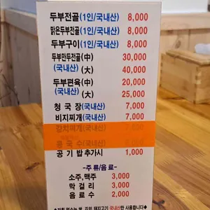 이조은할머니 손두부 리뷰 사진