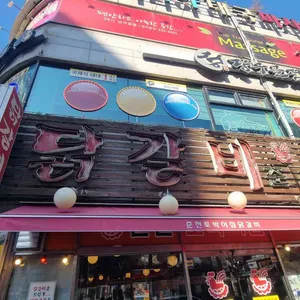 춘천토박이집닭갈비 리뷰 사진