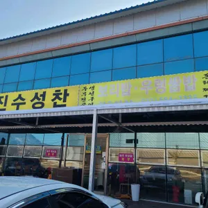 진수성찬 리뷰 사진