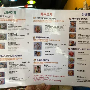 타코까나스따 리뷰 사진