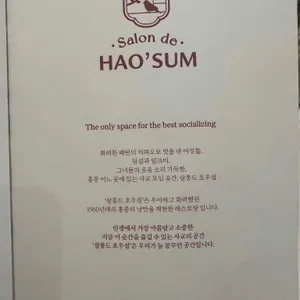 살롱드 호우섬 리뷰 사진