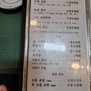 스시하라 리뷰 사진