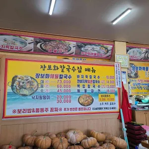 장보화손칼국수집 리뷰 사진