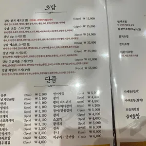 강남스시 리뷰 사진