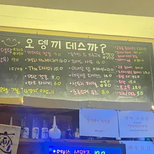 미소오뎅 리뷰 사진