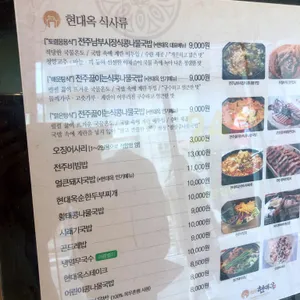 현대옥 리뷰 사진