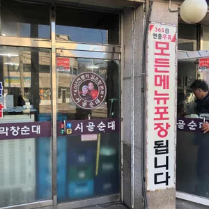 시골순대 리뷰 사진