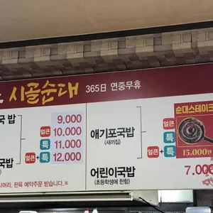시골순대 리뷰 사진
