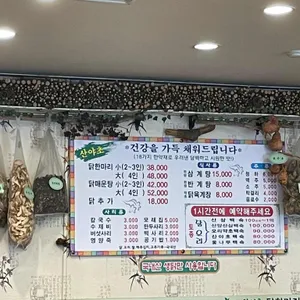 산야초닭한마리 리뷰 사진