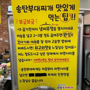 제주고치비송탄부대찌개 리뷰 사진