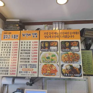 최가네김밥 리뷰 사진