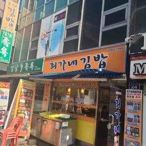 최가네김밥 리뷰 사진