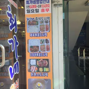 최가네김밥 리뷰 사진