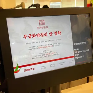 무궁화반점 리뷰 사진