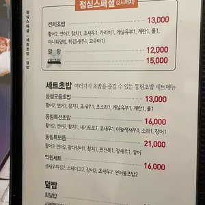 동림초밥 리뷰 사진