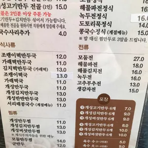 개성만두 궁 리뷰 사진