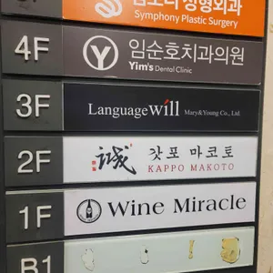 갓포 마코토 리뷰 사진