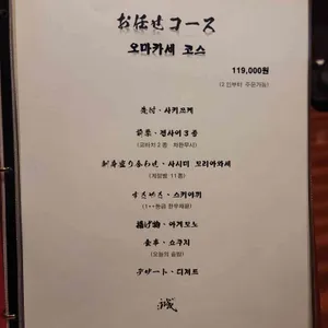 갓포 마코토 리뷰 사진