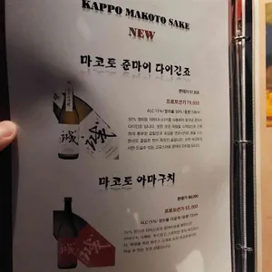 갓포 마코토 리뷰 사진