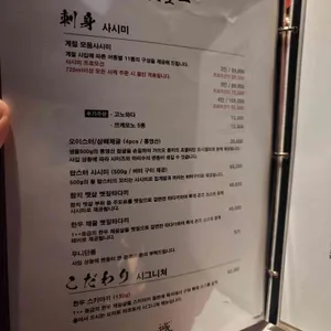 갓포 마코토 리뷰 사진