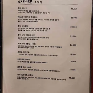 갓포 마코토 리뷰 사진