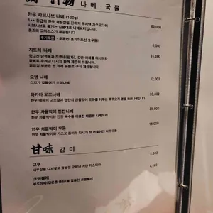 갓포 마코토 리뷰 사진