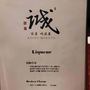 갓포 마코토 리뷰 사진