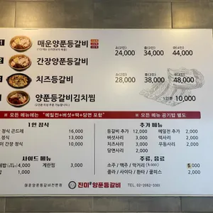 진미양푼등갈비 리뷰 사진