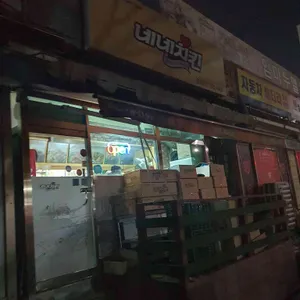 네네치킨 리뷰 사진