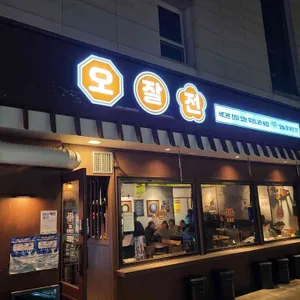 오잘전 리뷰 사진