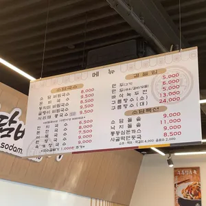 소담비빔국수 리뷰 사진