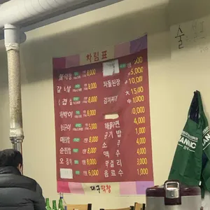 대구막창 리뷰 사진