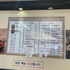 큰맘할매순대국 리뷰 사진