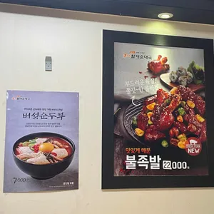 큰맘할매순대국 리뷰 사진