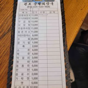 얼시마시 원조양평해장국 본점 리뷰 사진