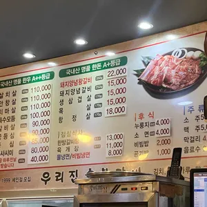 우리집숯불갈비 리뷰 사진