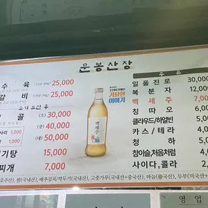 운봉산장 리뷰 사진