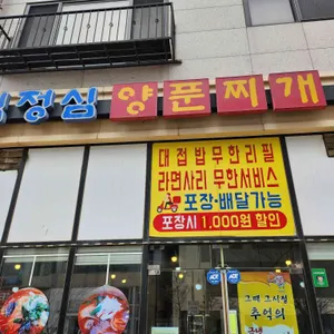 김정심양푼찌개 리뷰 사진