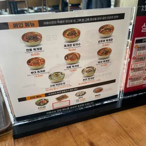 이화수전통육개장 리뷰 사진