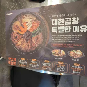 군자대한곱창 리뷰 사진