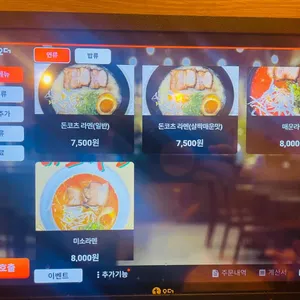 라멘시간 리뷰 사진